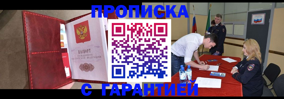 временная регистрация адрес в России