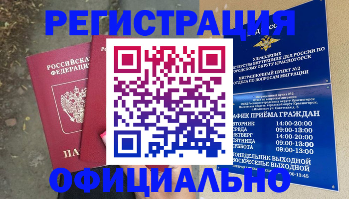 временная регистрация гарантия в России